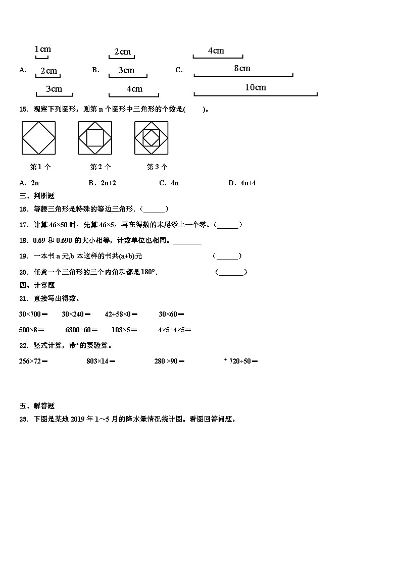 吕梁地区文水县2022-2023学年四年级数学第二学期期末达标检测模拟试题含解析第2页