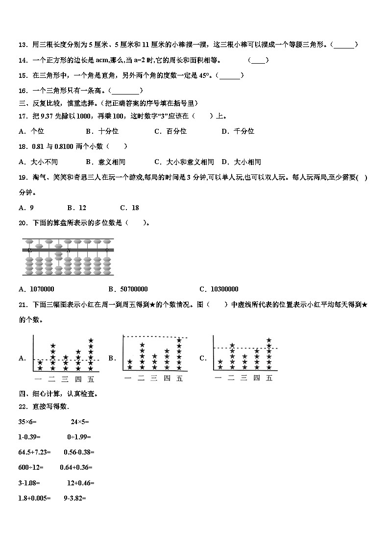 吴桥县2022-2023学年四年级数学第二学期期末检测模拟试题含解析02