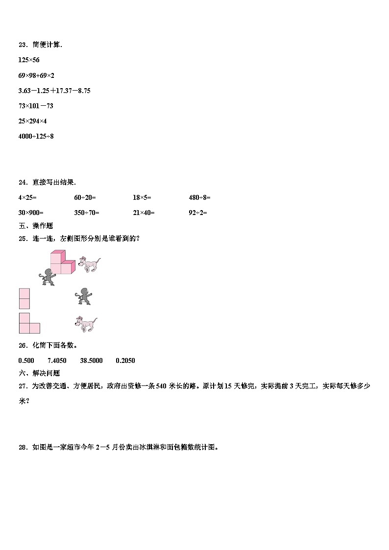 吴桥县2022-2023学年四年级数学第二学期期末检测模拟试题含解析03