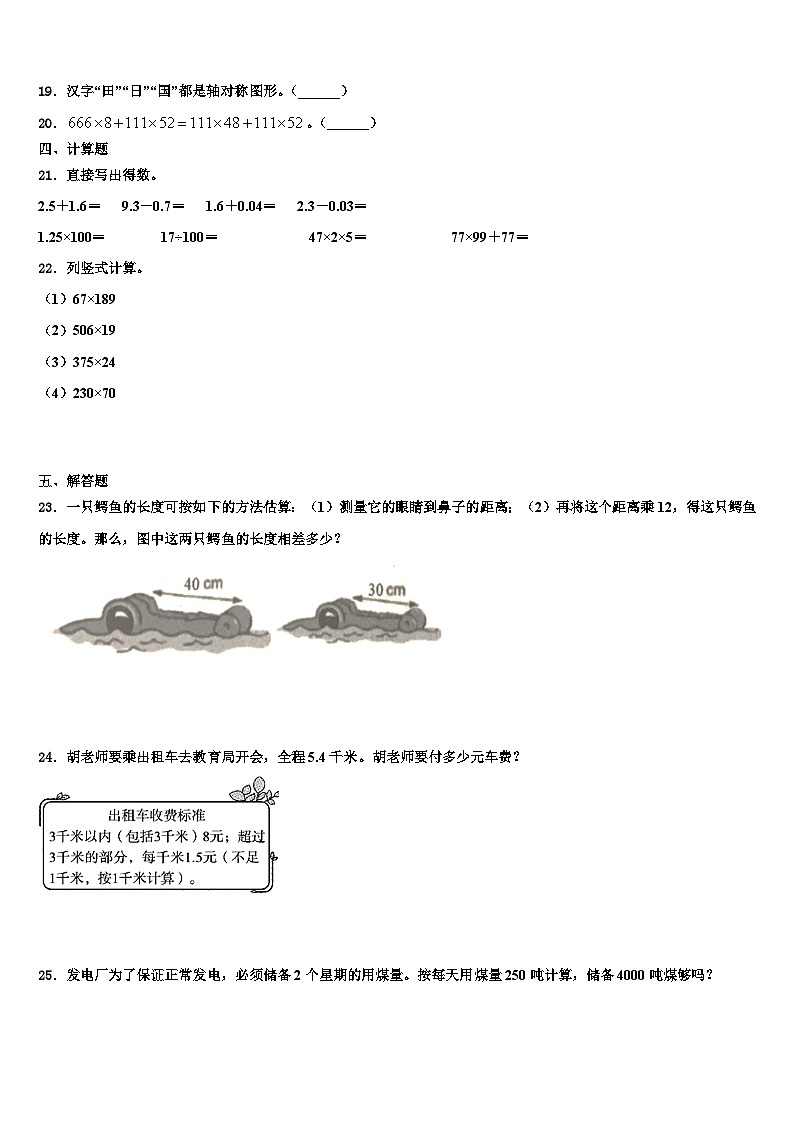 名山县2023年数学四年级第二学期期末质量跟踪监视试题含解析02