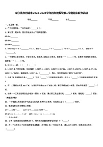 哈尔滨市阿城市2022-2023学年四年级数学第二学期期末联考试题含解析