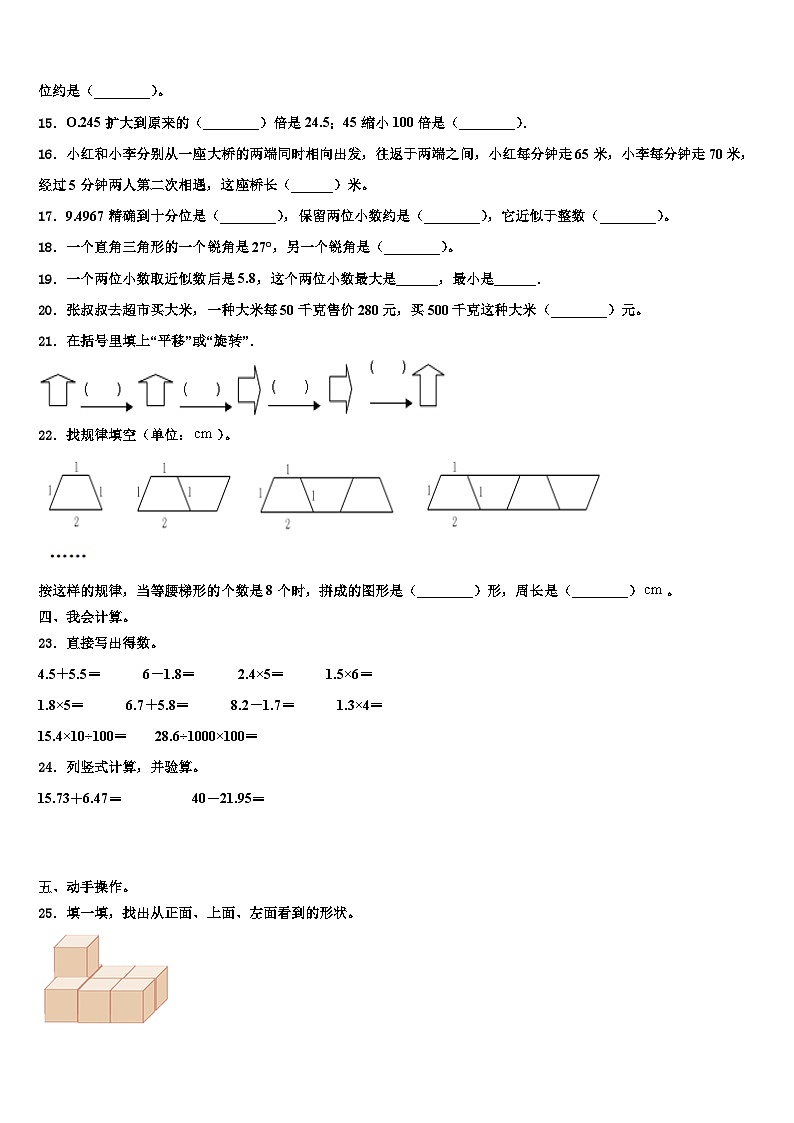 哈尔滨市巴彦县2022-2023学年四年级数学第二学期期末经典试题含解析第2页