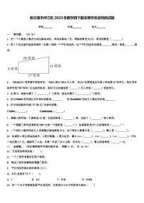 哈尔滨市呼兰区2023年数学四下期末教学质量检测试题含解析