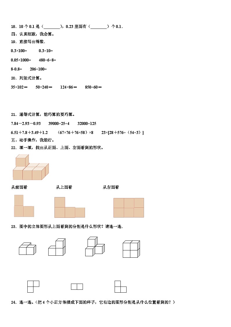 哈尔滨市平房区2022-2023学年数学四年级第二学期期末质量检测试题含解析第2页