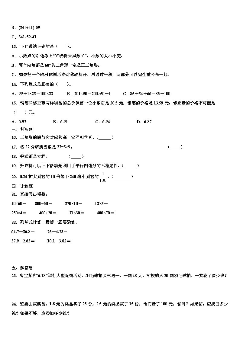 哈尔滨市松北区2023年数学四年级第二学期期末检测模拟试题含解析第2页