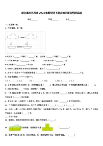 哈尔滨市五常市2023年数学四下期末教学质量检测试题含解析