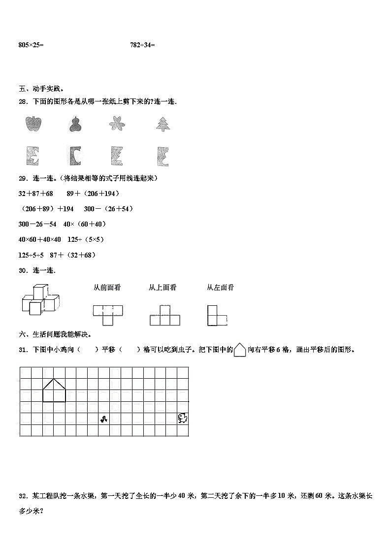 哈尔滨市五常市2023年数学四下期末教学质量检测试题含解析03