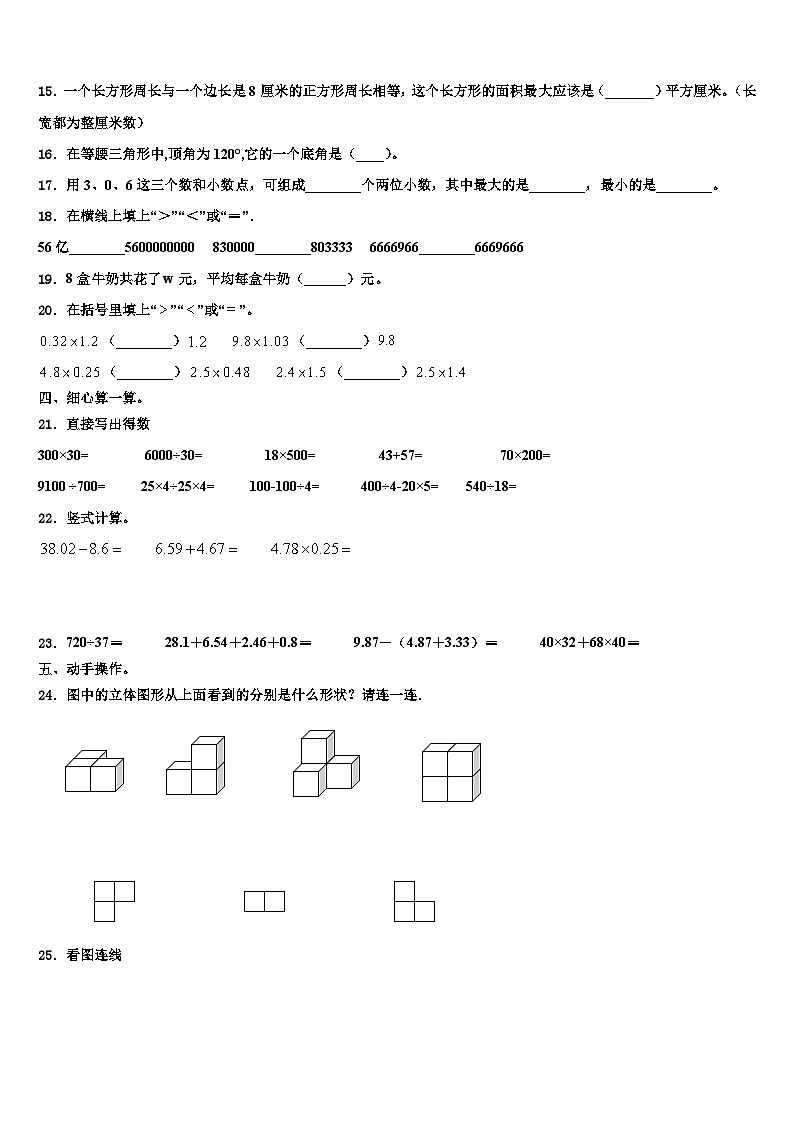 哈密地区2023年数学四年级第二学期期末质量跟踪监视试题含解析02
