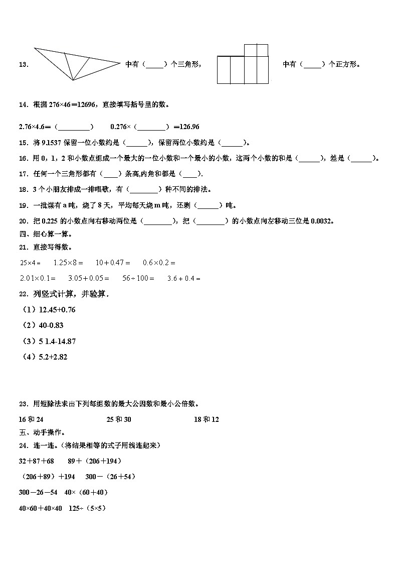 哈密市2022-2023学年四年级数学第二学期期末教学质量检测试题含解析第2页