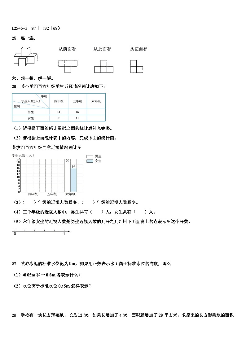哈密市2022-2023学年四年级数学第二学期期末教学质量检测试题含解析第3页