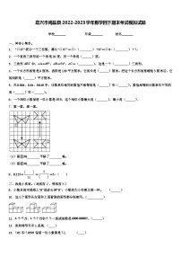 嘉兴市海盐县2022-2023学年数学四下期末考试模拟试题含解析