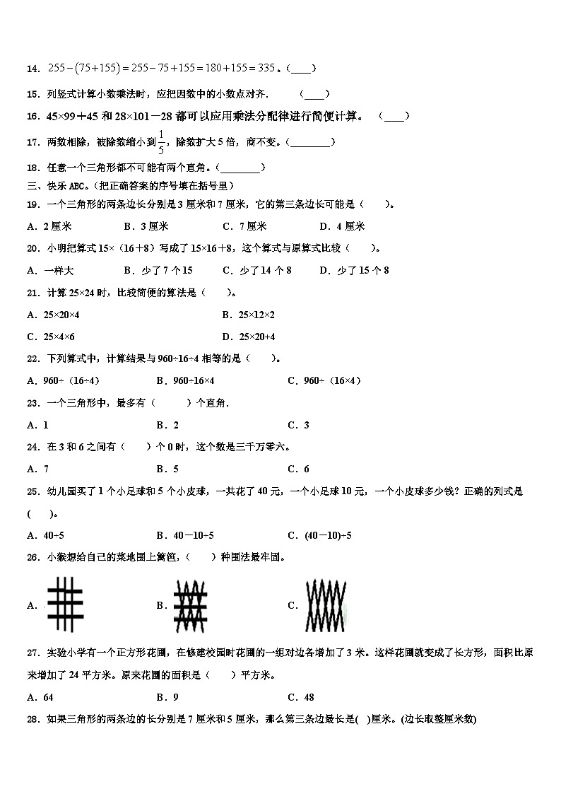 嘉兴市海盐县2022-2023学年数学四下期末考试模拟试题含解析02