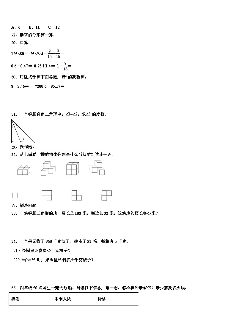 嘉兴市海盐县2022-2023学年数学四下期末考试模拟试题含解析03