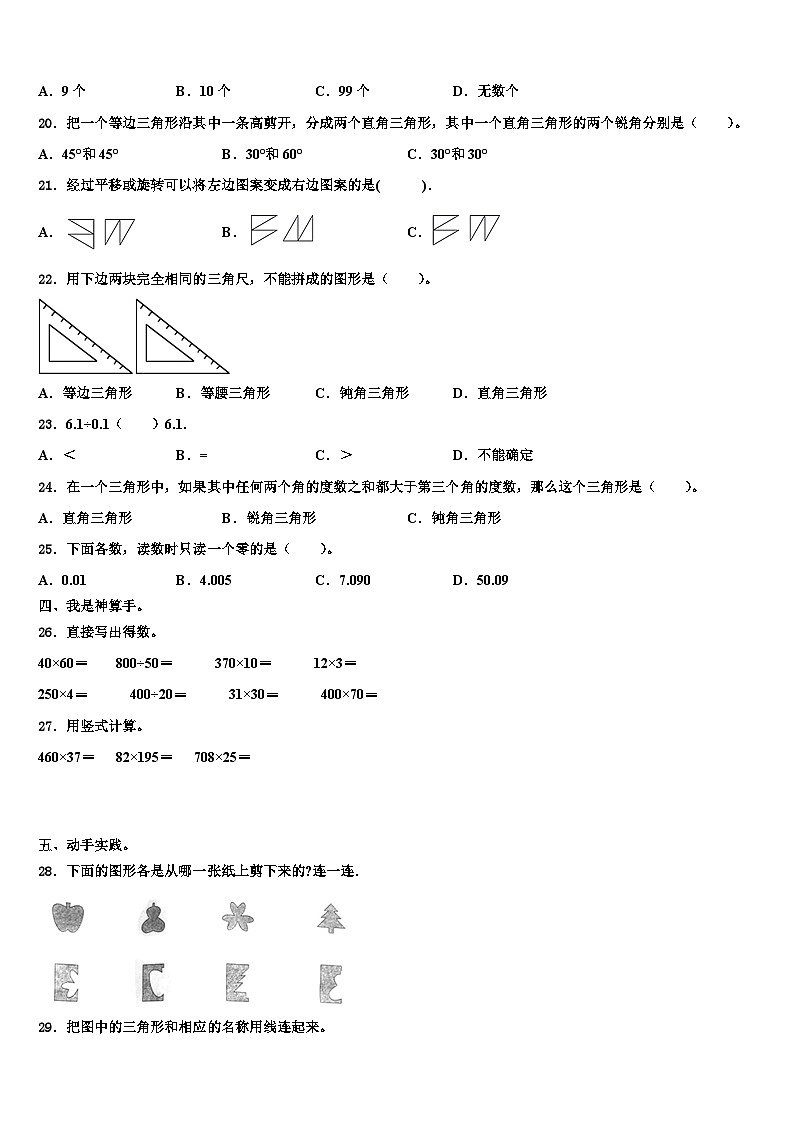 嘉兴市嘉善县2023年数学四年级第二学期期末经典模拟试题含解析第2页