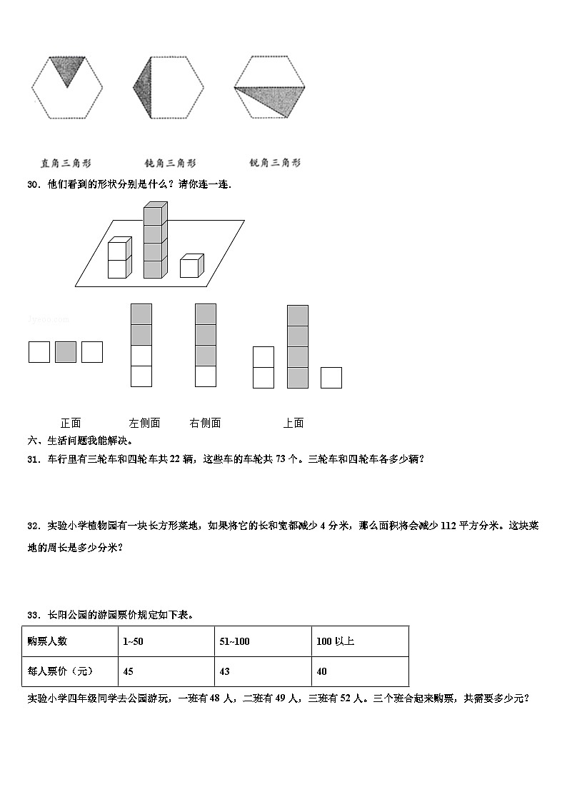 嘉兴市嘉善县2023年数学四年级第二学期期末经典模拟试题含解析第3页