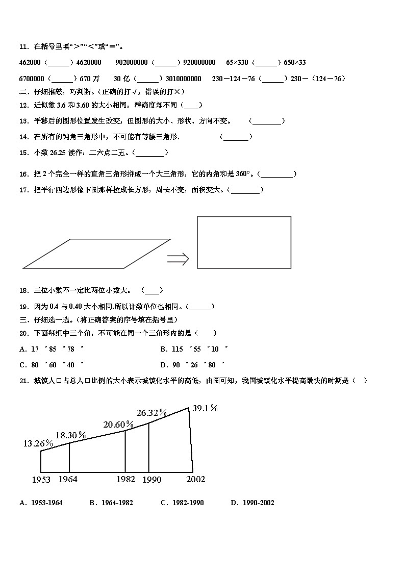 嘉鱼县2022-2023学年数学四下期末调研试题含解析第2页