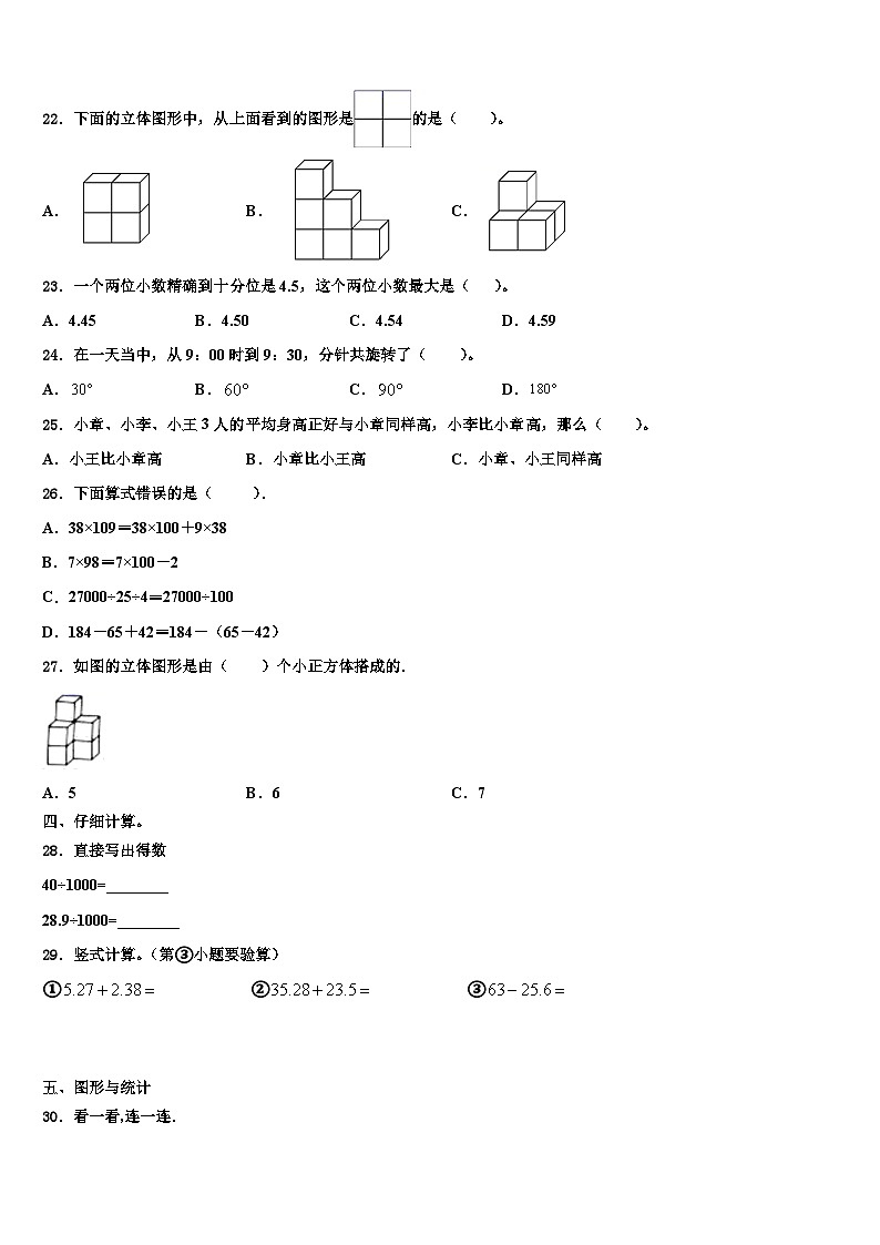 嘉鱼县2022-2023学年数学四下期末调研试题含解析第3页