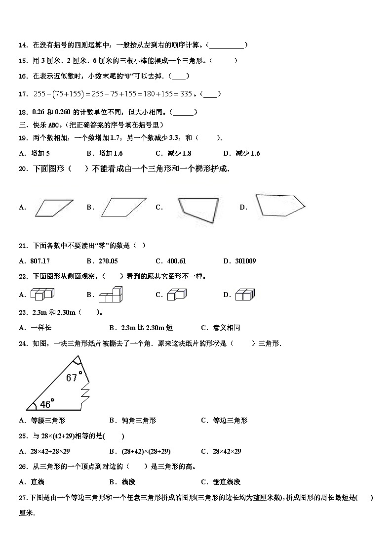 喀喇沁旗2023年数学四年级第二学期期末综合测试模拟试题含解析第2页