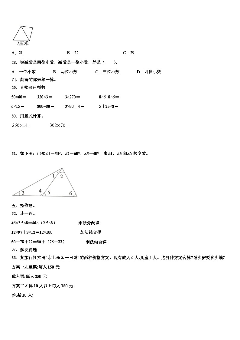 喀喇沁旗2023年数学四年级第二学期期末综合测试模拟试题含解析第3页