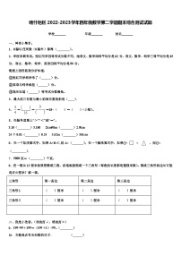 喀什地区2022-2023学年四年级数学第二学期期末综合测试试题含解析