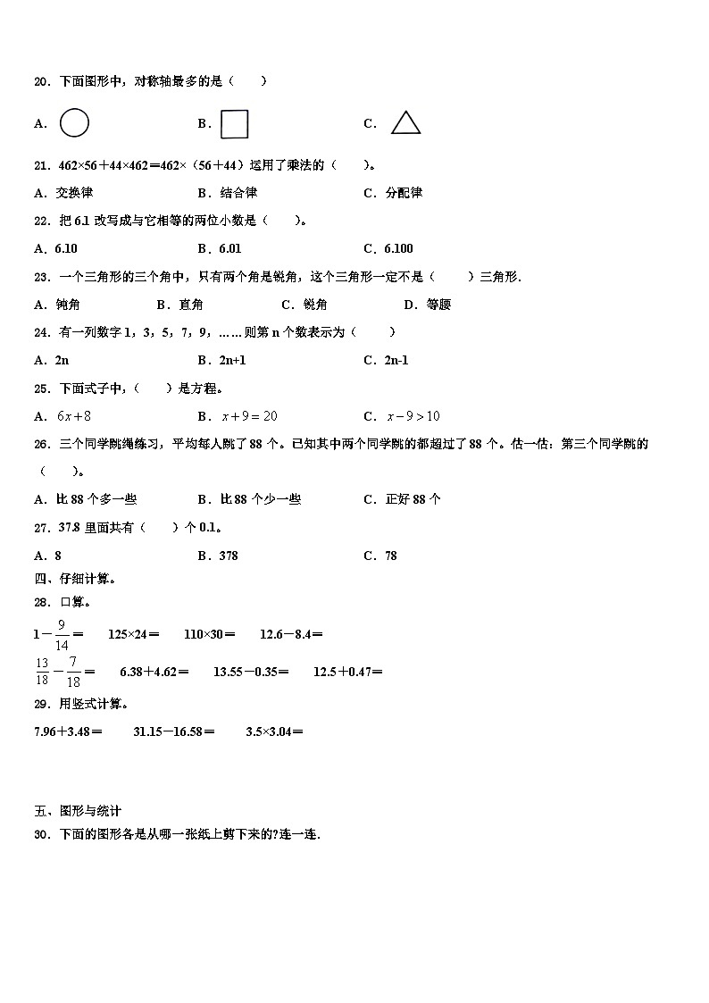 喀什地区塔什库尔干塔吉克自治县2022-2023学年数学四年级第二学期期末经典模拟试题含解析第2页