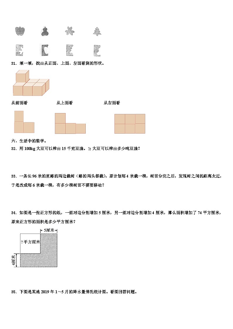 喀什地区塔什库尔干塔吉克自治县2022-2023学年数学四年级第二学期期末经典模拟试题含解析第3页