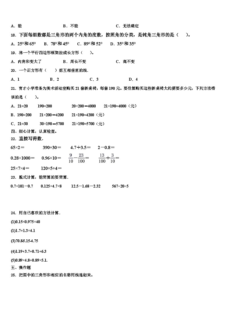 商城县2023年数学四下期末质量检测模拟试题含解析第2页