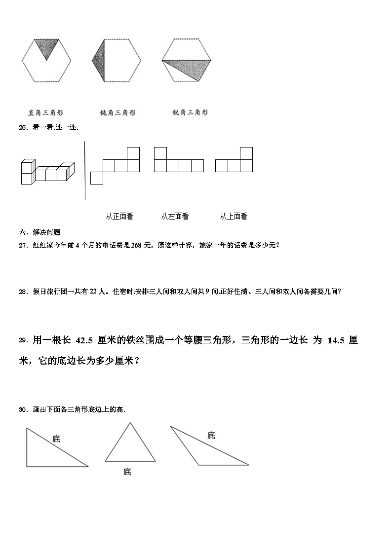 商城县2023年数学四下期末质量检测模拟试题含解析第3页