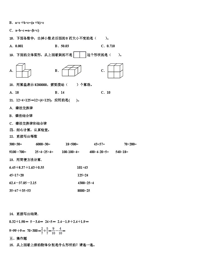 商丘市2023年数学四下期末统考模拟试题含解析02