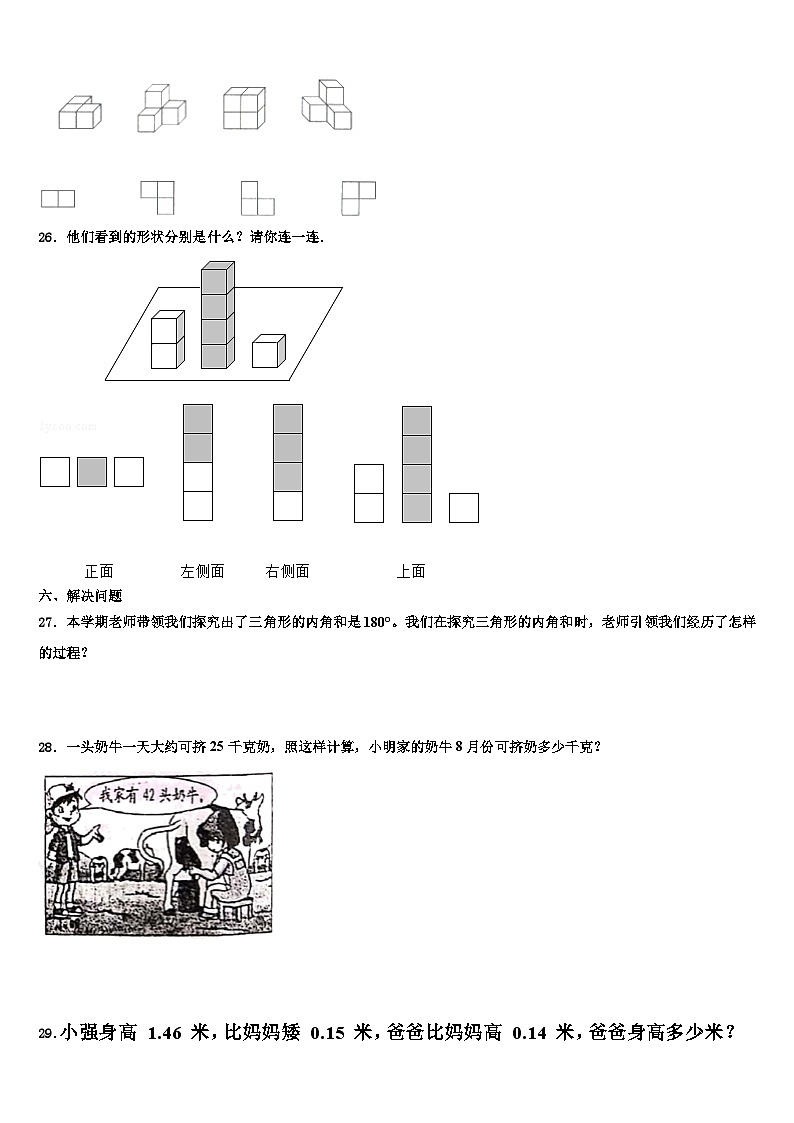 商丘市2023年数学四下期末统考模拟试题含解析03