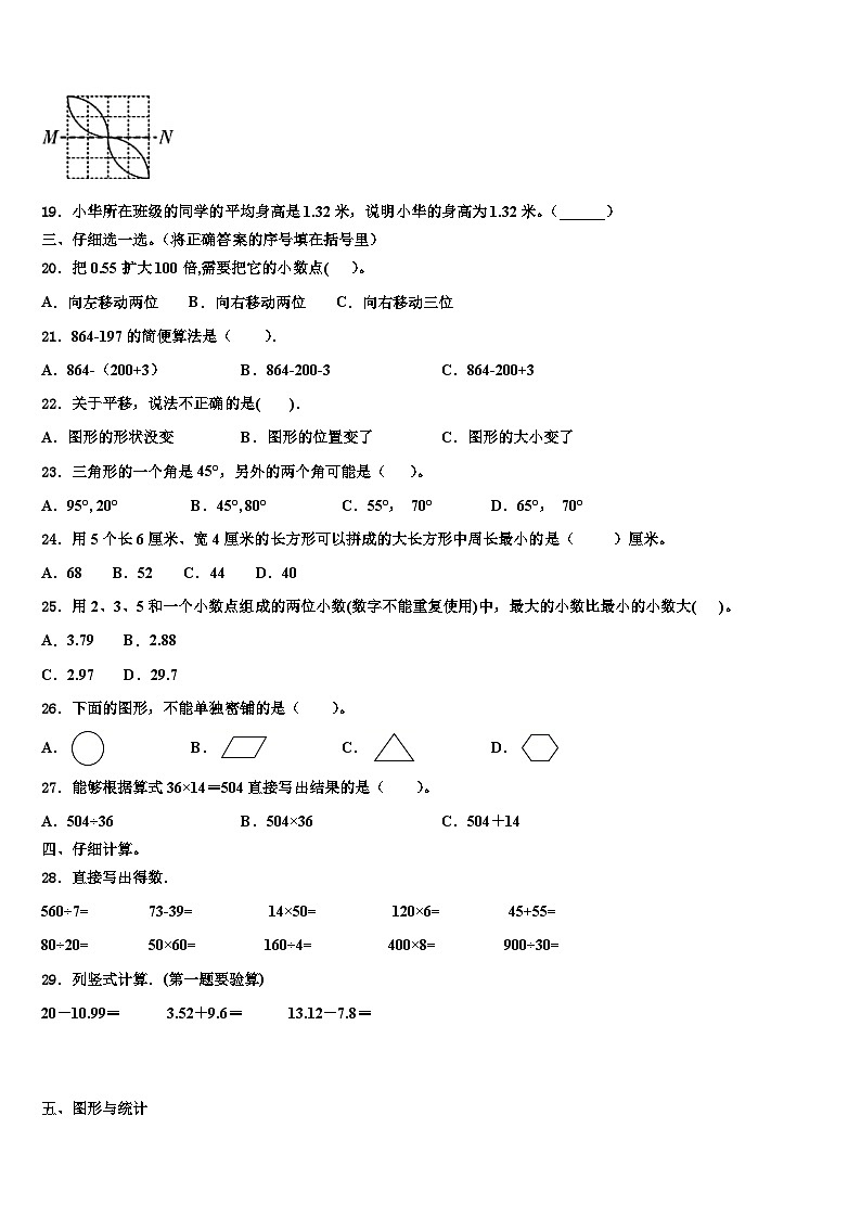 商丘市夏邑县2023年四年级数学第二学期期末综合测试试题含解析第2页