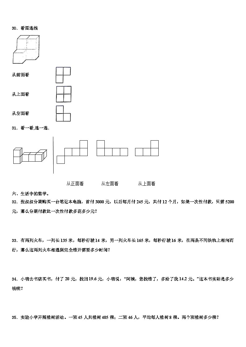 商丘市夏邑县2023年四年级数学第二学期期末综合测试试题含解析第3页
