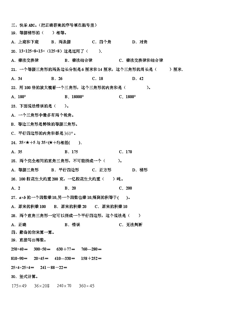 四川省安岳县岳阳镇东方红小学2023年数学四年级第二学期期末质量检测模拟试题含解析第2页