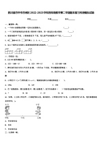 四川省巴中市巴州区2022-2023学年四年级数学第二学期期末复习检测模拟试题含解析