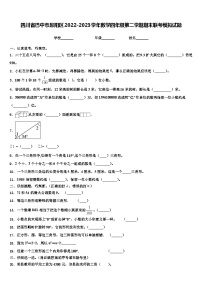 四川省巴中市恩阳区2022-2023学年数学四年级第二学期期末联考模拟试题含解析