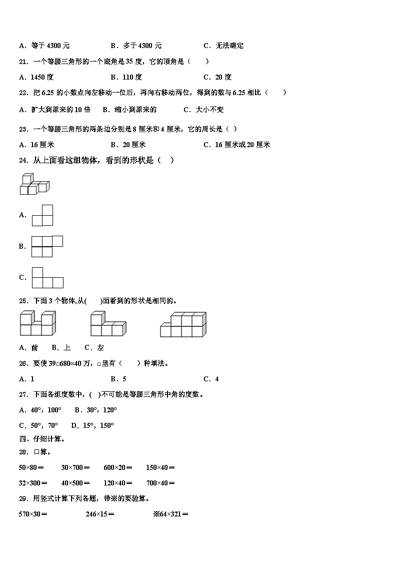 四川省巴中市恩阳区2022-2023学年数学四年级第二学期期末联考模拟试题含解析02