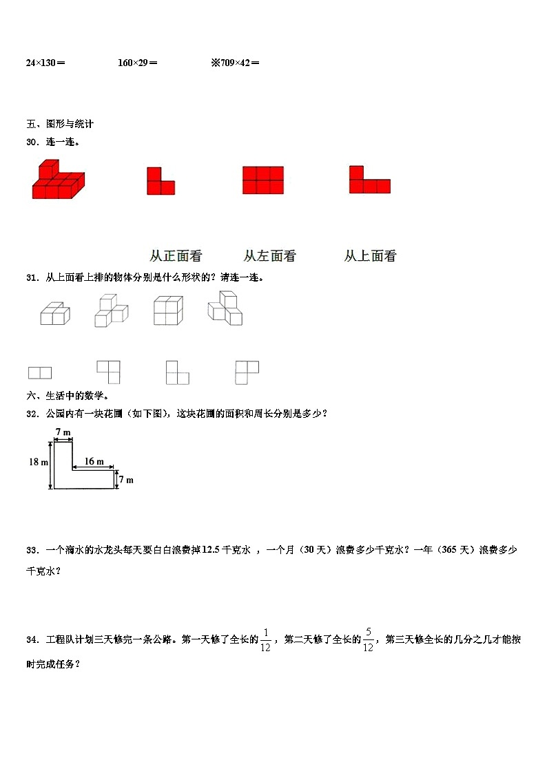 四川省巴中市恩阳区2022-2023学年数学四年级第二学期期末联考模拟试题含解析03