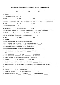 四川省巴中市平昌县2022-2023学年数学四下期末调研试题含解析