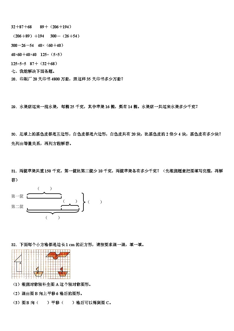 四川省成都市2023年数学四下期末质量检测试题含解析03