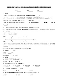 四川省成都市崇州市小学阶段2023年四年级数学第二学期期末联考试题含解析