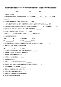 四川省成都市新都区2022-2023学年四年级数学第二学期期末教学质量检测试题含解析