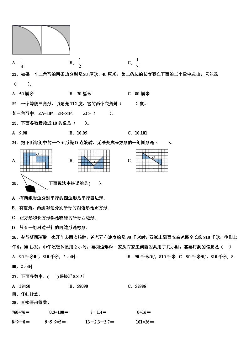 四川省成都市新都区2022-2023学年四年级数学第二学期期末教学质量检测试题含解析02