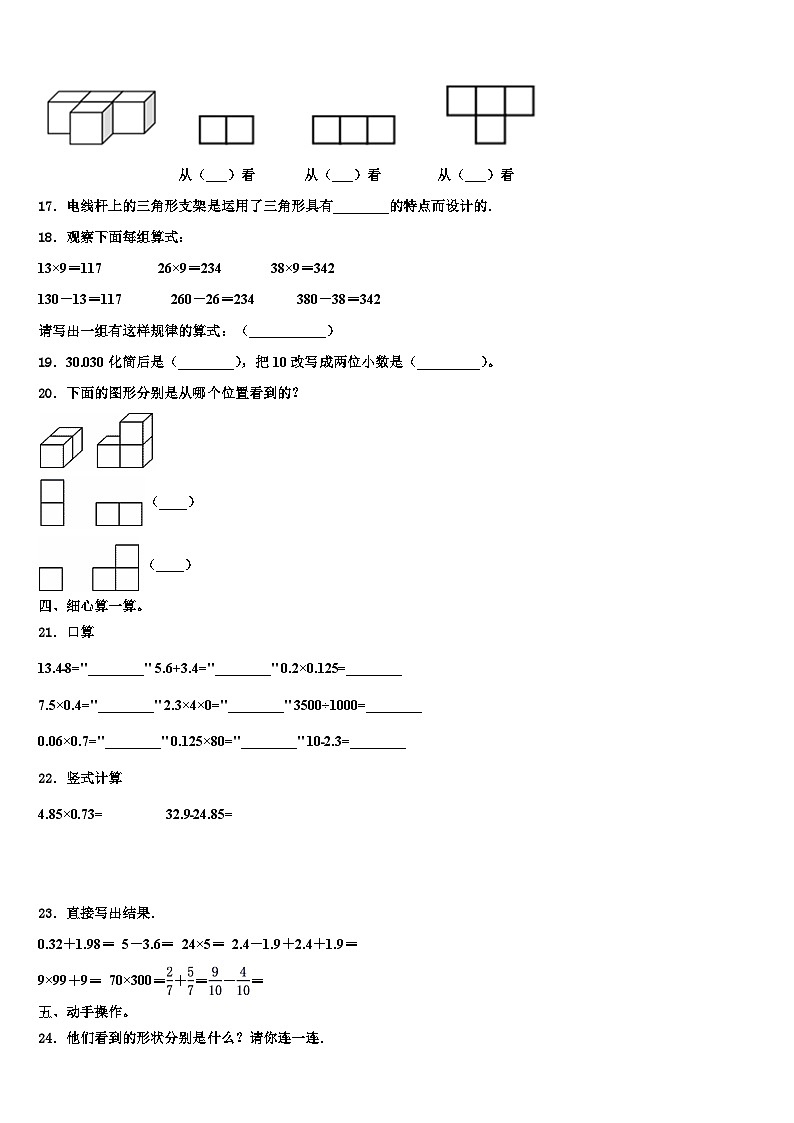 四川省德阳市绵竹市2023年数学四年级第二学期期末质量检测试题含解析第2页