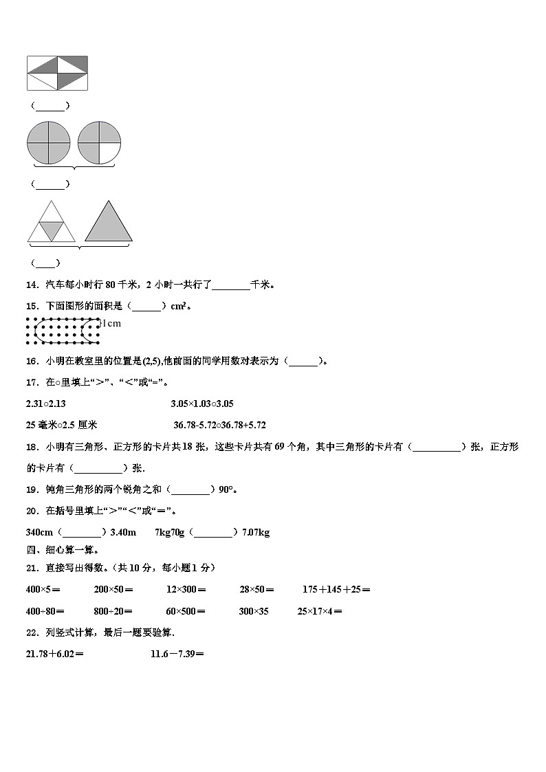 四川省广元市苍溪县片区2022-2023学年四年级数学第二学期期末教学质量检测模拟试题含解析第2页