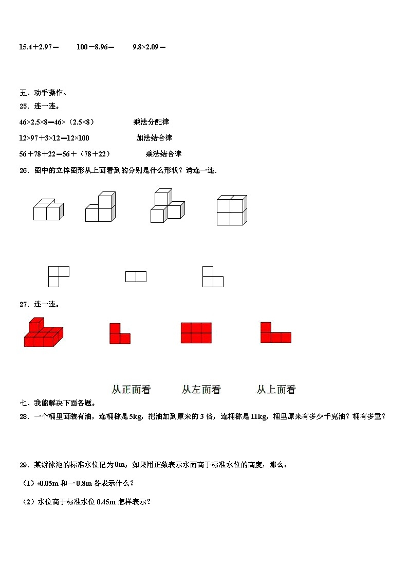 四川省广安市华莹市2022-2023学年数学四年级第二学期期末经典试题含解析第3页