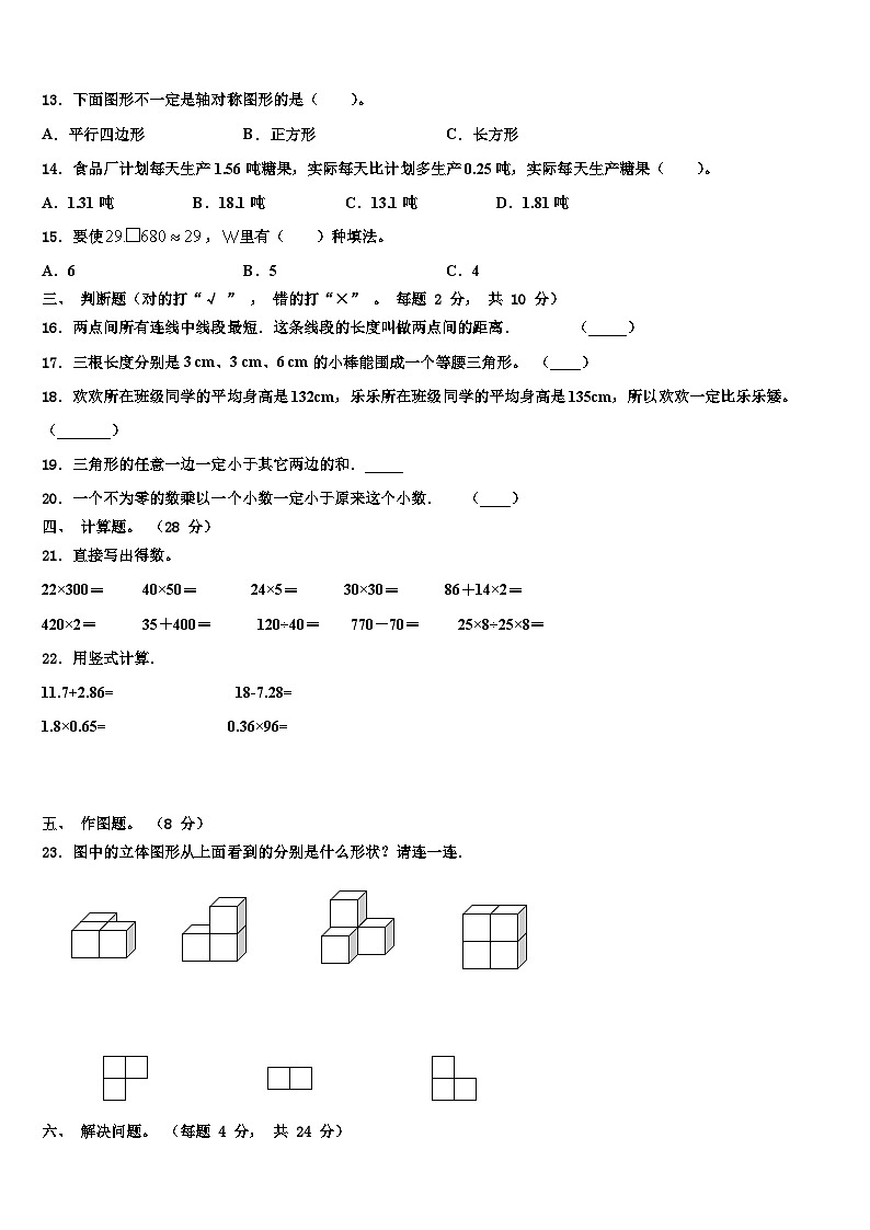 四川省广元市朝天区2023年数学四年级第二学期期末达标检测模拟试题含解析第2页