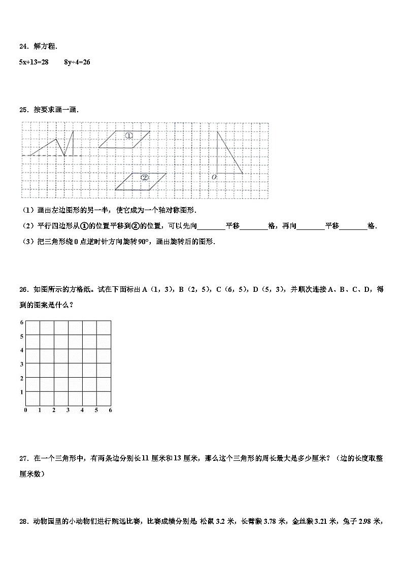 四川省广元市朝天区2023年数学四年级第二学期期末达标检测模拟试题含解析第3页