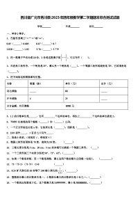 四川省广元市青川县2023年四年级数学第二学期期末综合测试试题含解析