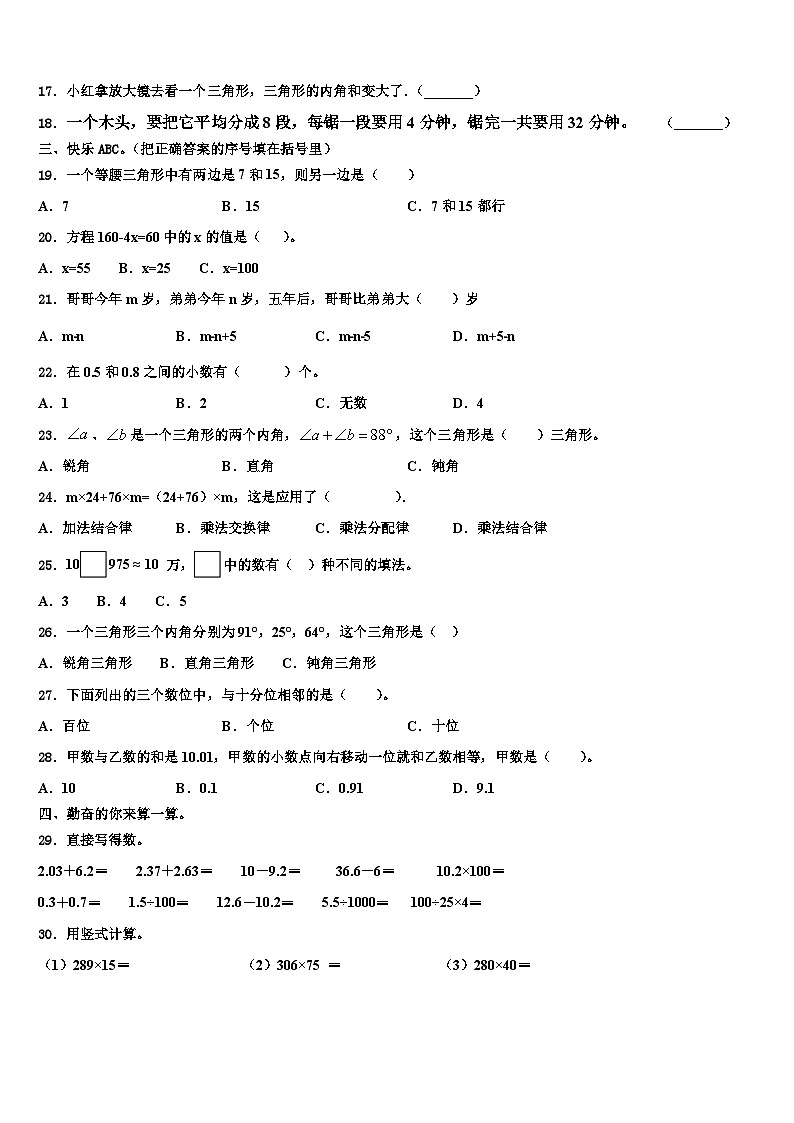 四川省广元市青川县2023年四年级数学第二学期期末综合测试试题含解析02