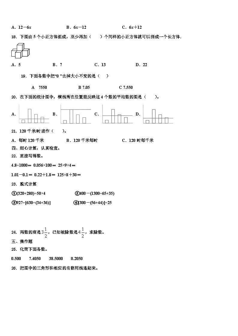 四川省广元市元坝区2022-2023学年四年级数学第二学期期末检测模拟试题含解析02